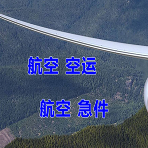 赤峰玉龙机场托运快递-选东方航空和上海航空