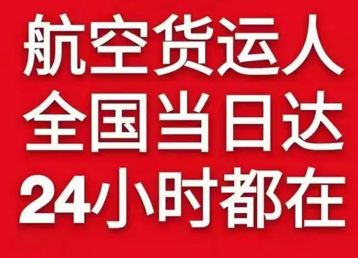 赤峰玉龙机场托运货物、航空货运:物流行业各岗位招聘