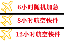 赤峰玉龙机场托运快递公司,专业空运当天件